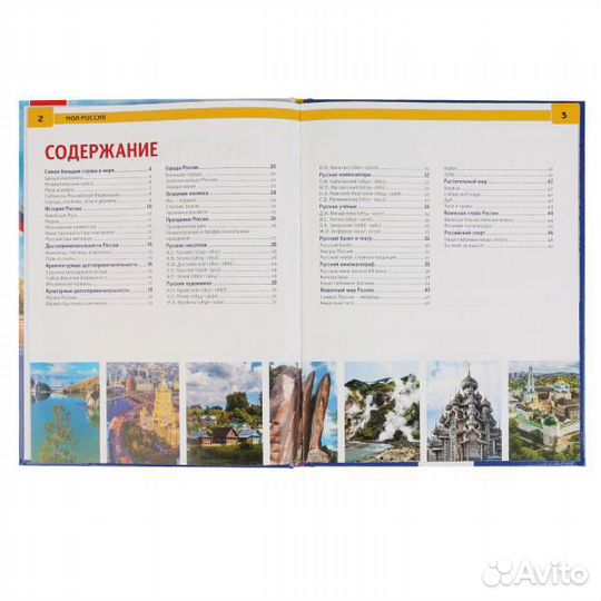 Энциклопедия Моя Россия 4537