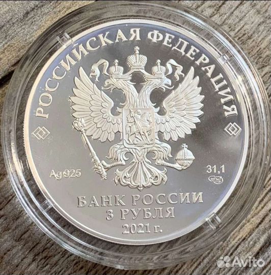 3 рубля. Серебро. Умка