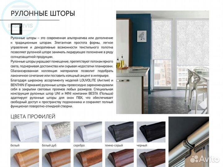 Рулонные шторы