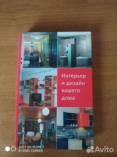 Интерьер и дизайн вашего дома