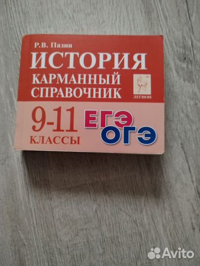 Справочник для подготовки к ЕГЭ