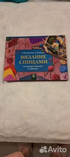 Книги вязание спицами