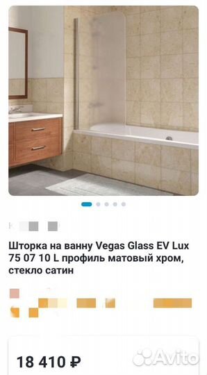 Шторка для ванной, стекло сатин