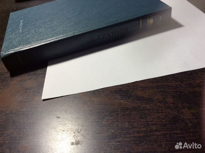 Даниил Гранин. Иду на грозу