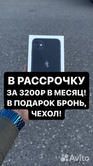 iPhone 11, 128 ГБ