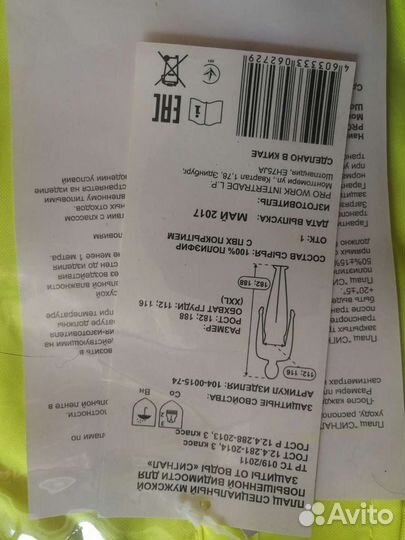 Плащ для защиты от воды