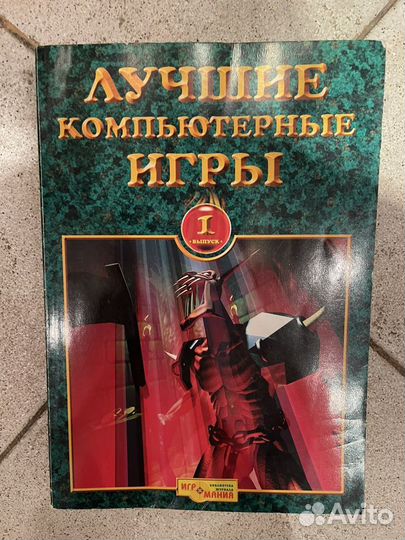 Книги компьютерные, справочник телефонный