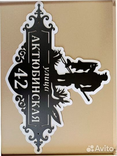 Красивая табличка с адресом на дом