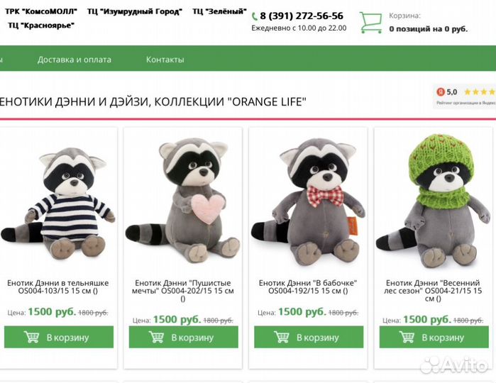 Енотики Дэнни и Дэйзи. Orange Оранж. Россия