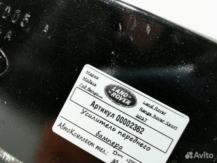 Усилитель переднего бампера Land Rover 2