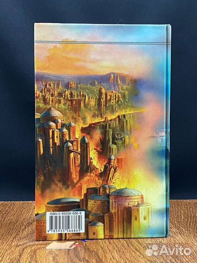 Леннар. Книга Бездн