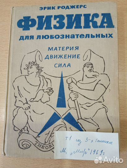 Э. Роджерс Физика.1 т