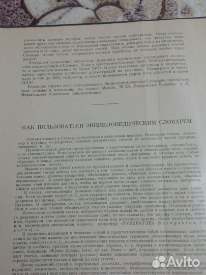 Энциклопедический словарь СССР