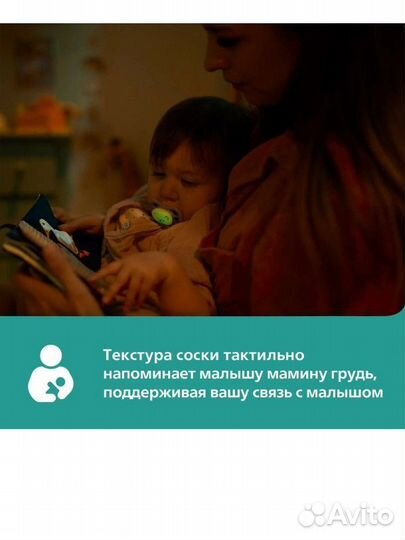 Светящаяся соска avent Philips ultra air night 18+