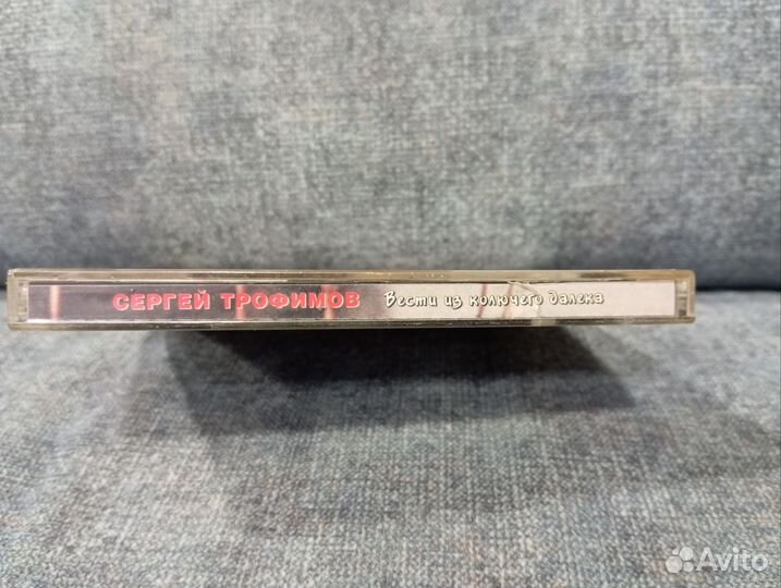 Cd Сергей Трофимов Вести