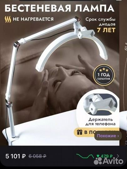 Бестеневая лампа