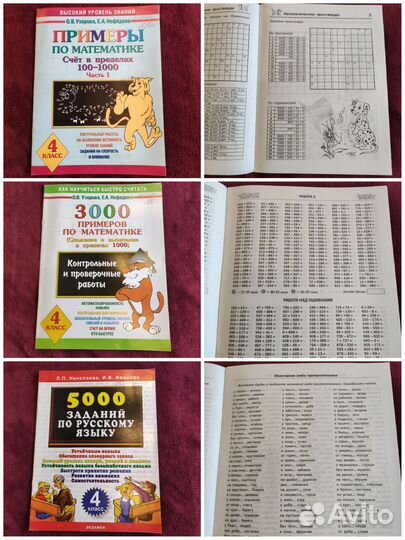 Тесты тренажёры математика Узорова Голубь