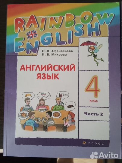 Учебники по английскому языку за 4 класс,в двух ч