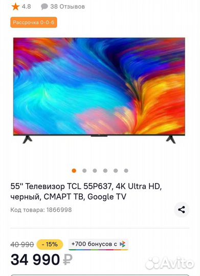 Телевизор TCL 55P637 55 дюймов (140см)