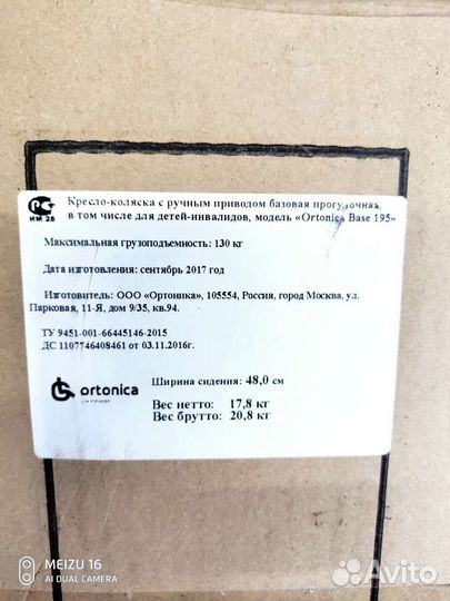 Инвалидная кресло - коляска