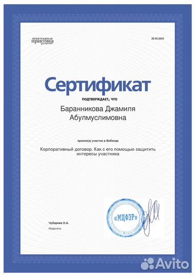 Адвокат по уголовным и гражданским делам