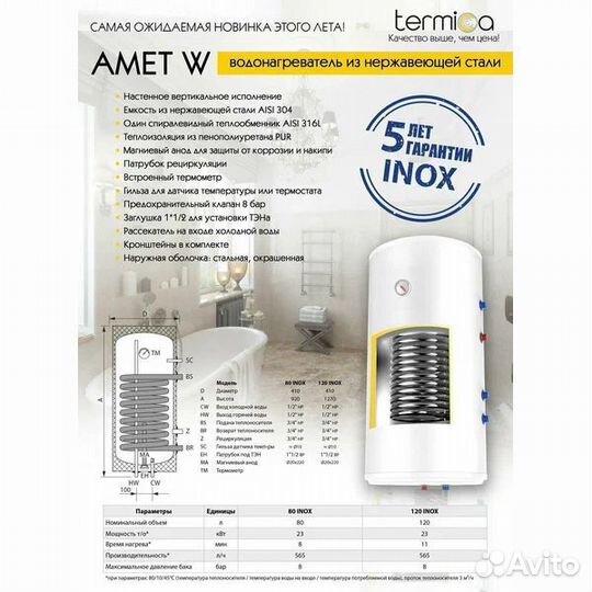 Бойлер косвенного нагрева amet 150W inox