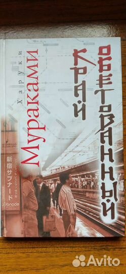 Книги харуки мураками