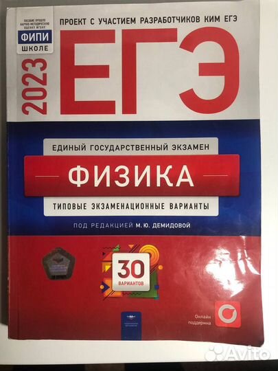 Сборник егэ физика 2023