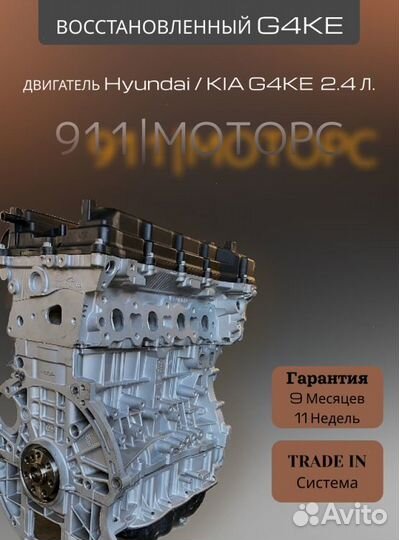 Двигатель G4KE 2.4 Kia/Hyundai