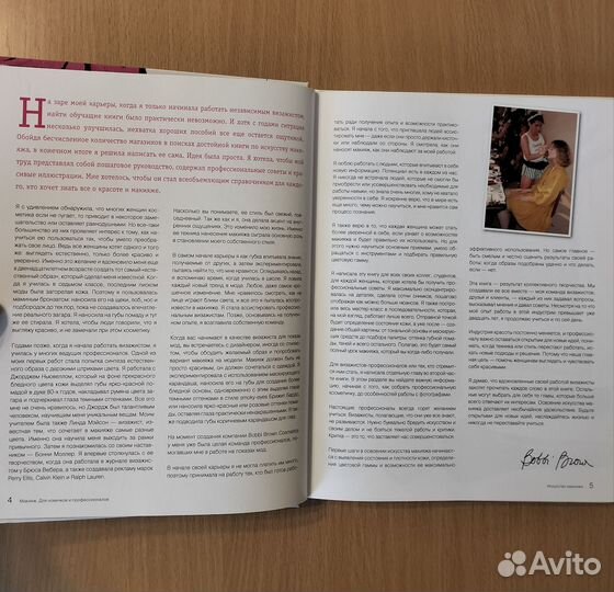 Бобби Браун. Макияж. Для новичков и профессионалов