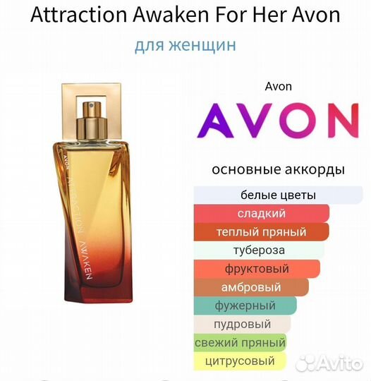 Парфюмерная вода avon