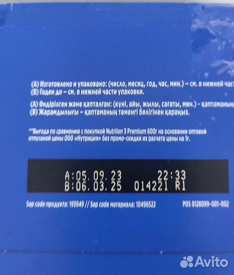 Смесь нутрилон 3