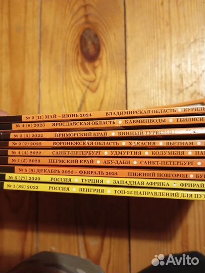 Журналы Russian Traveler