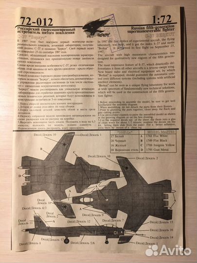 Су-47 1/72 Беркут