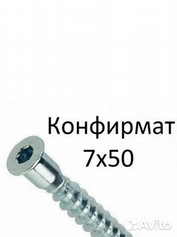 Евровинт 7х50 конфирмат купить в Санкт-Петербурге | Товары для дома и ...