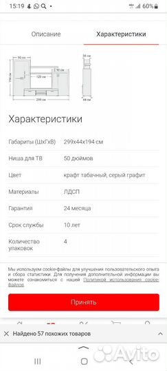 Стенка в гостинную бу