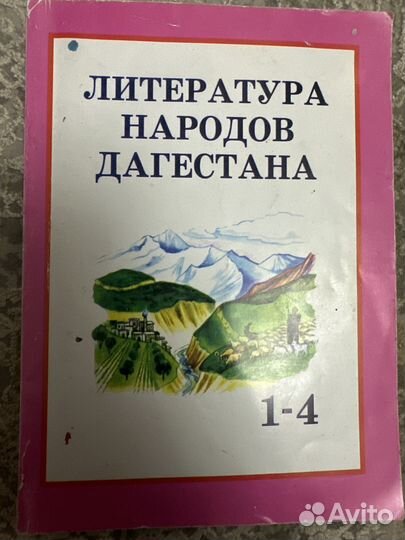 Литература народов Дагестана