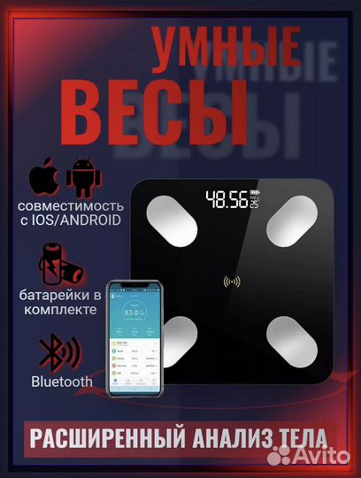 Весы напольные умные