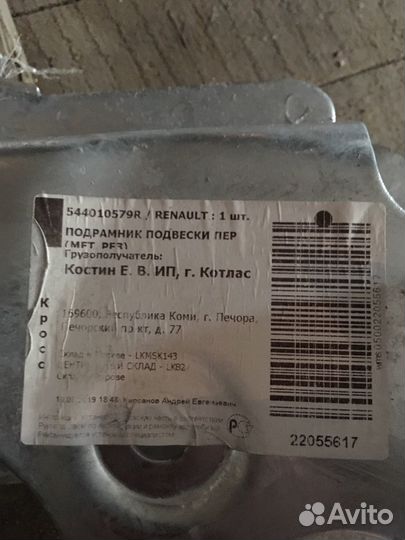 Подрамник рено оригинал