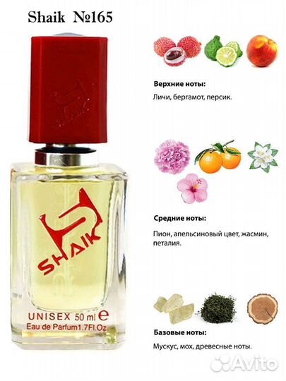 Парфюмерная вода №165 Fluer Narcotique Shaik 50ml