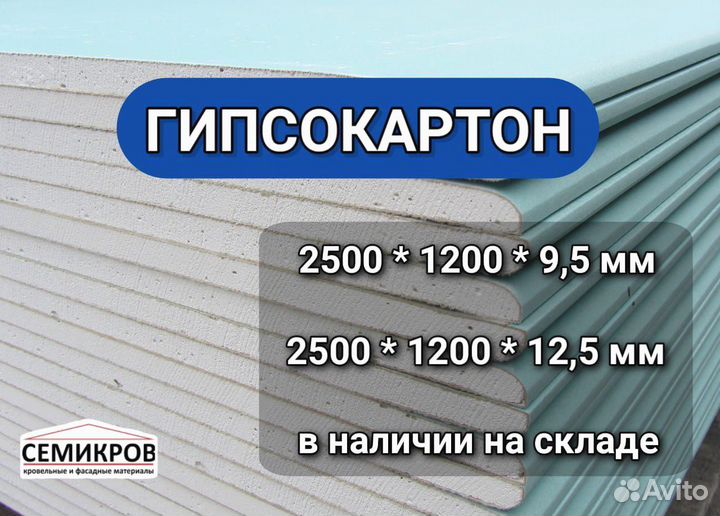 Гипсокартон 9 мм