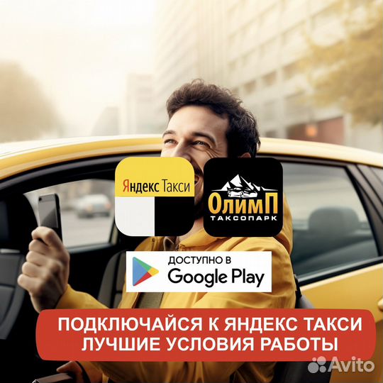 Водитель в яндекс такси
