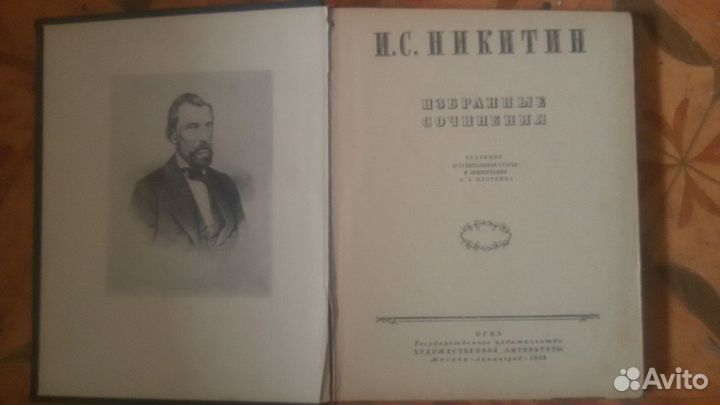 Никитин - Собрание сочинений(1948)