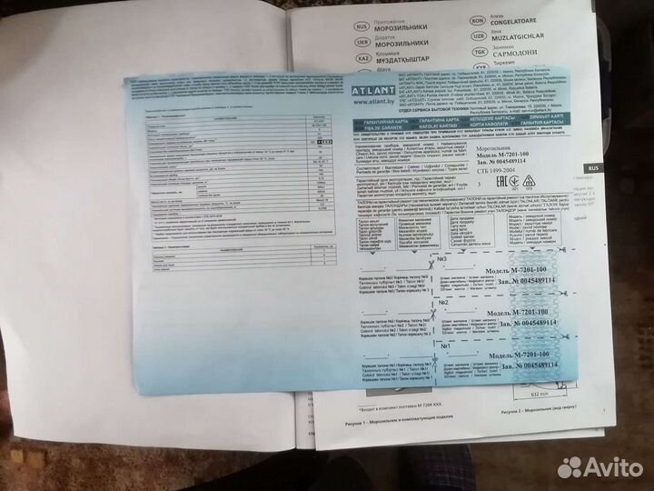 Морозильник атлант