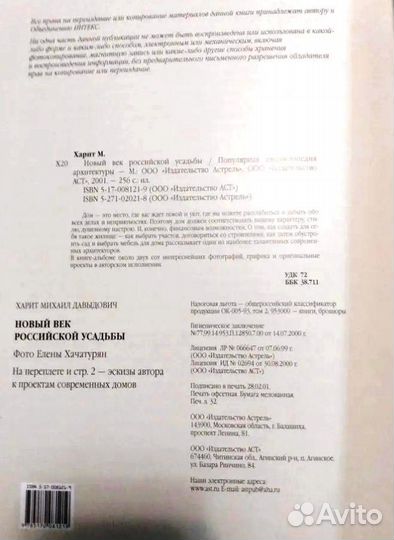 Книга Новый век Российской усадьбы