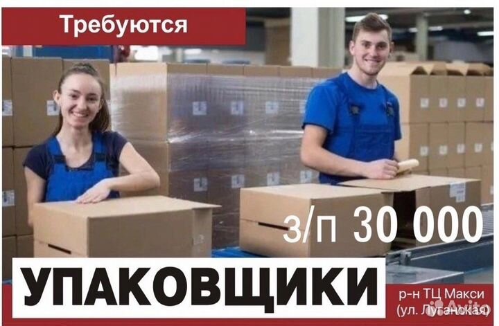 Упаковщик