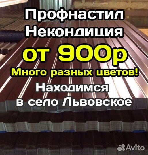 Профнастил некондиция с8 0,45мм (В наличии)