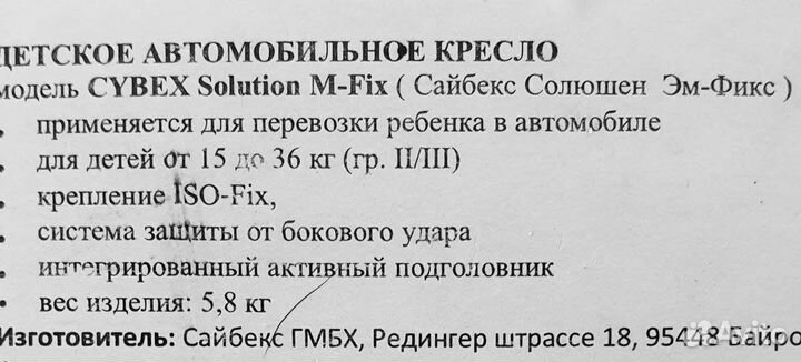 Детское автокресло 15 до 36 кг cybex solution