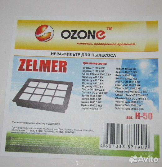 Фильтр hepa для пылесоса zelmer / ozone H-50 №