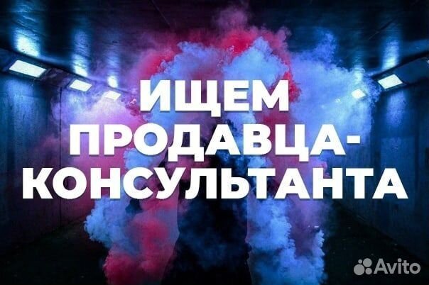 Продавец в табачный/вейп магазин